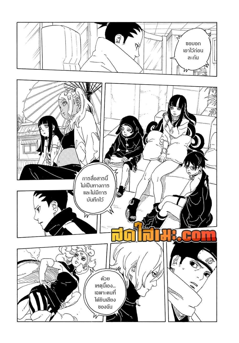 Boruto – Two Blue Vortex ตอนที่ 28 หน้า 21