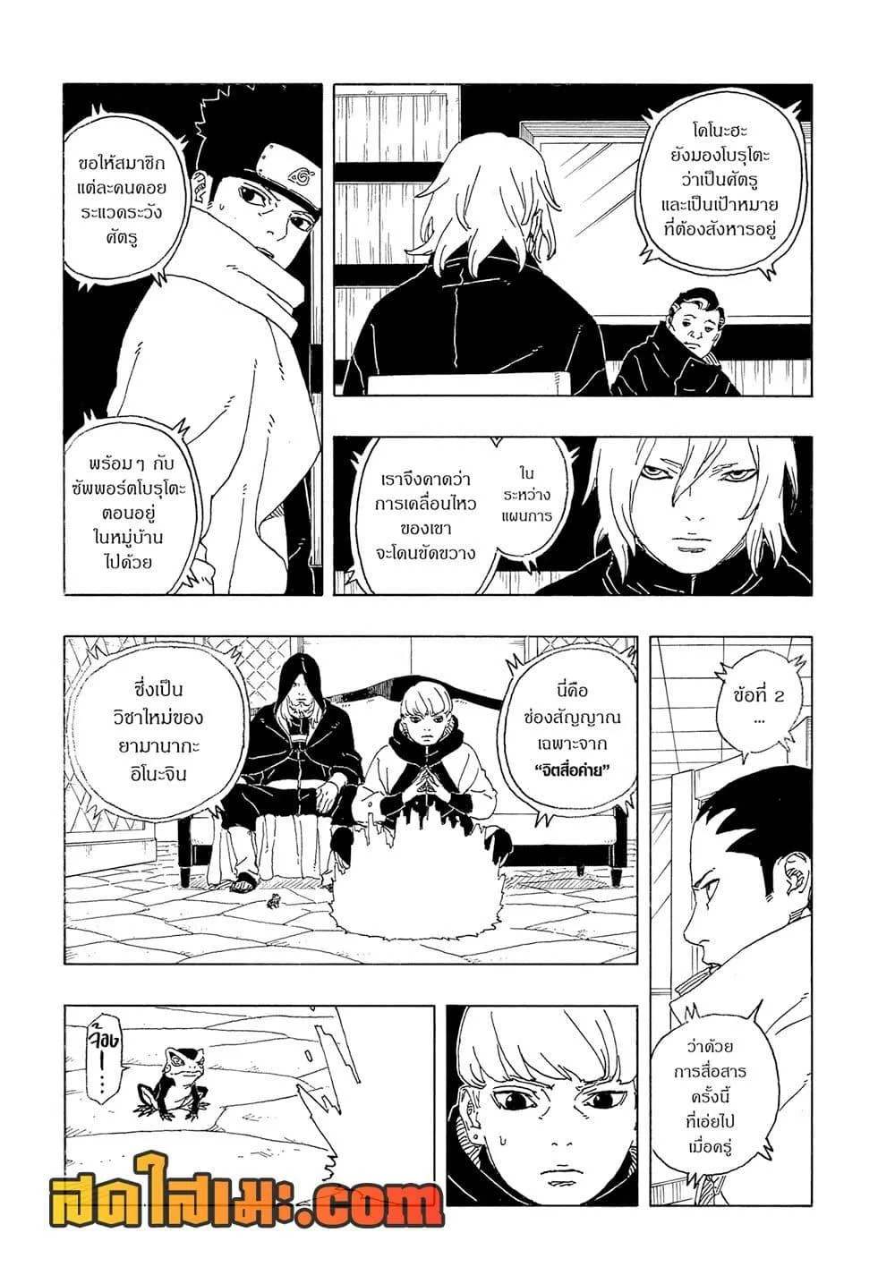 Boruto – Two Blue Vortex ตอนที่ 28 หน้า 23