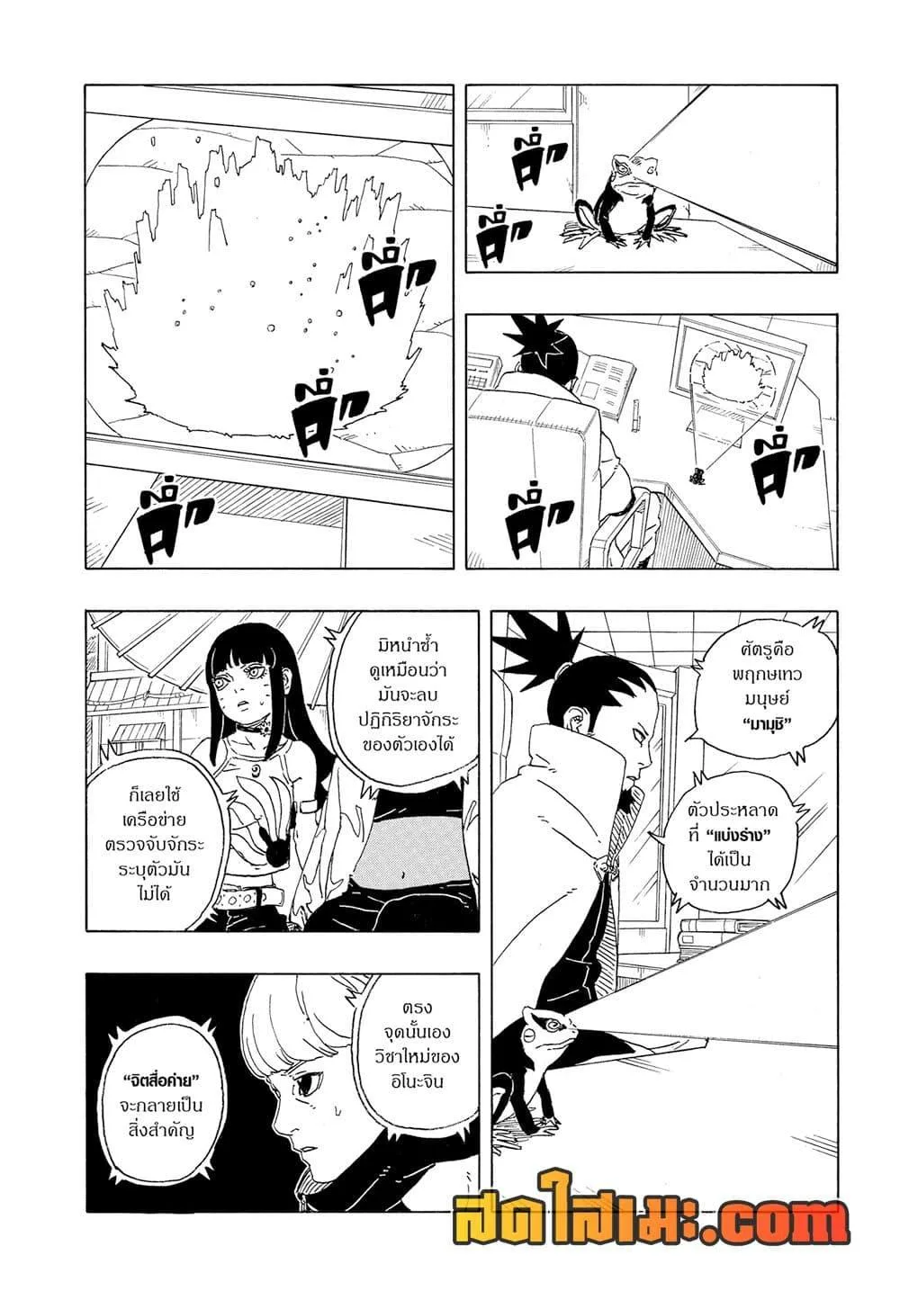 Boruto – Two Blue Vortex ตอนที่ 28 หน้า 24