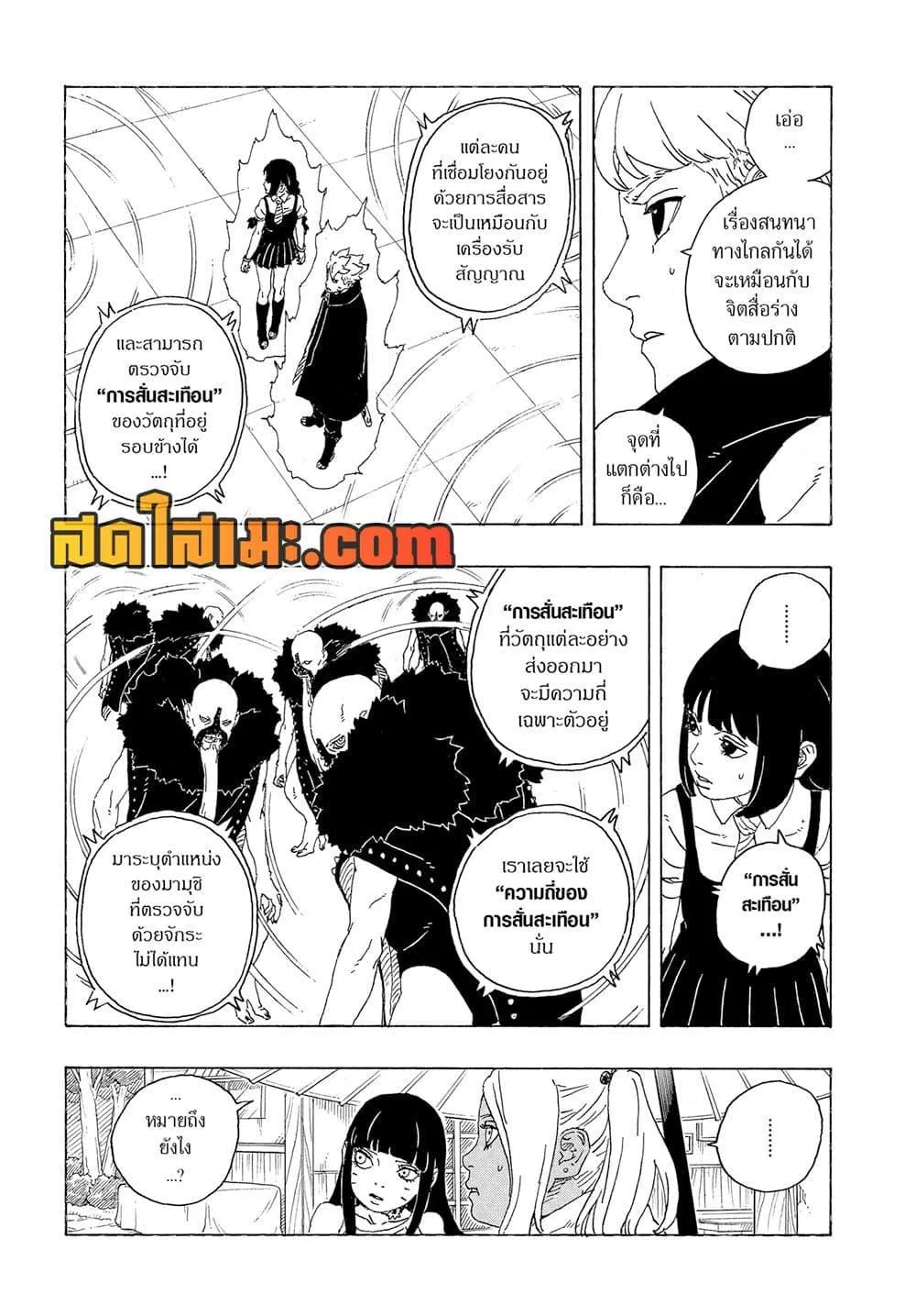 Boruto – Two Blue Vortex ตอนที่ 28 หน้า 25