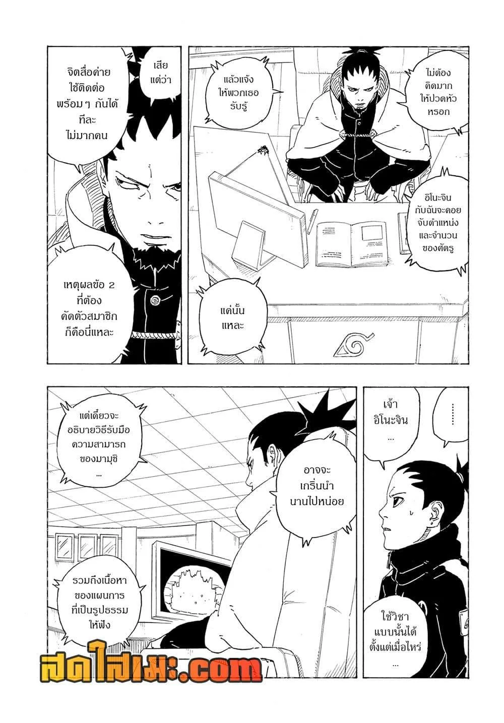Boruto – Two Blue Vortex ตอนที่ 28 หน้า 26