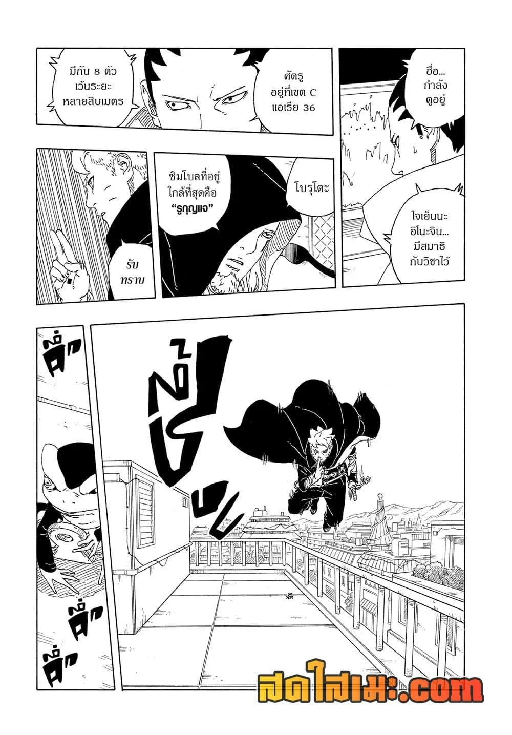 Boruto – Two Blue Vortex ตอนที่ 28 หน้า 29