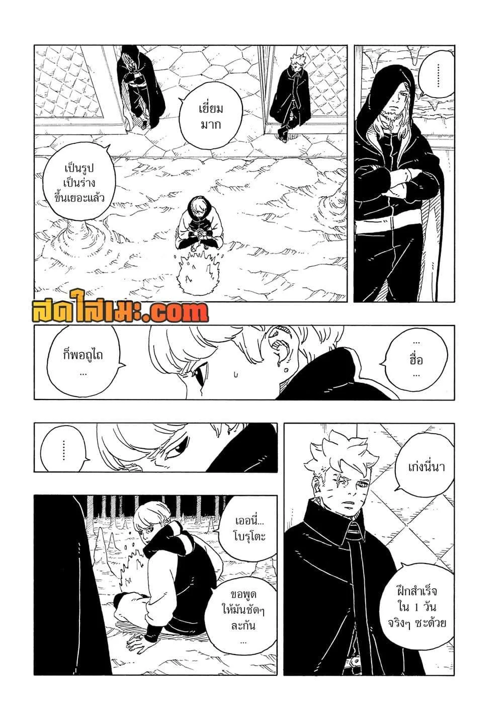 Boruto – Two Blue Vortex ตอนที่ 28 หน้า 3