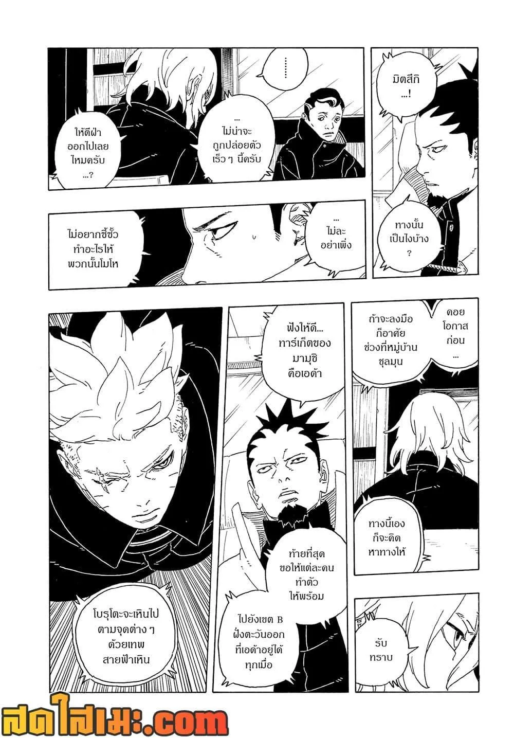 Boruto – Two Blue Vortex ตอนที่ 28 หน้า 32