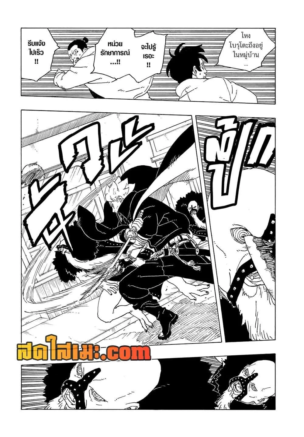 Boruto – Two Blue Vortex ตอนที่ 28 หน้า 37