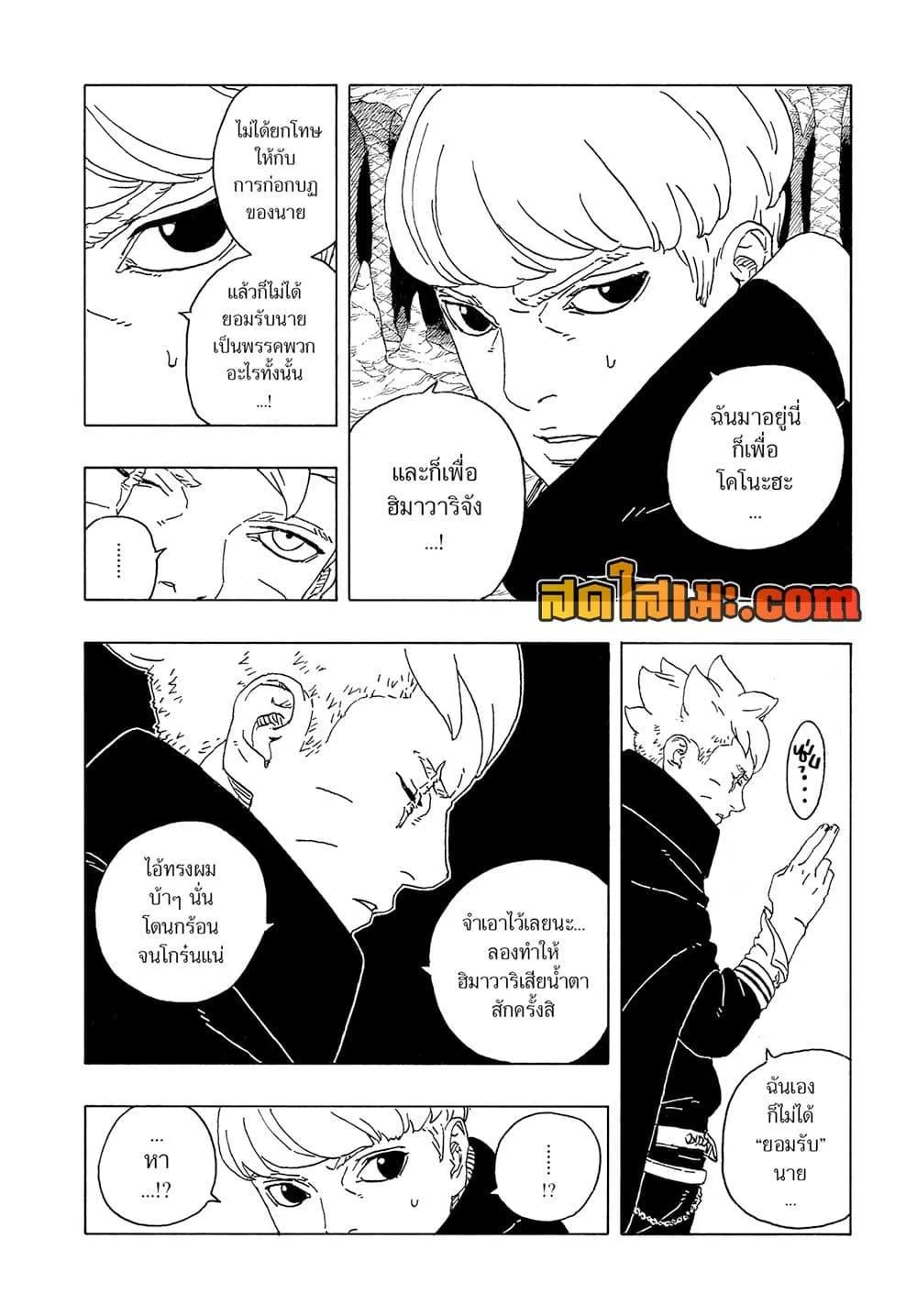 Boruto – Two Blue Vortex ตอนที่ 28 หน้า 4