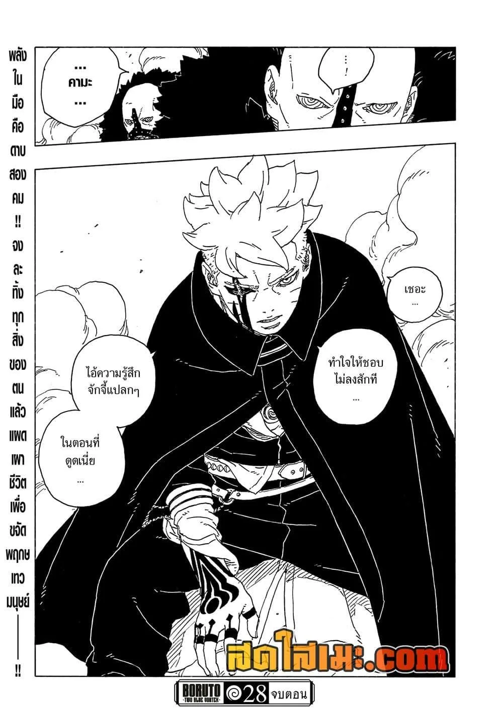 Boruto – Two Blue Vortex ตอนที่ 28 หน้า 41