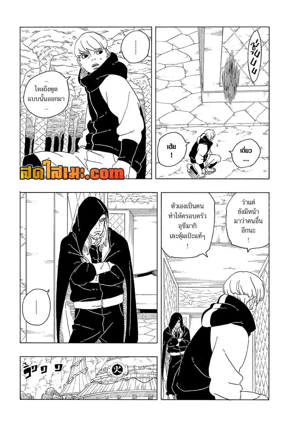 Boruto – Two Blue Vortex ตอนที่ 28 หน้า 5