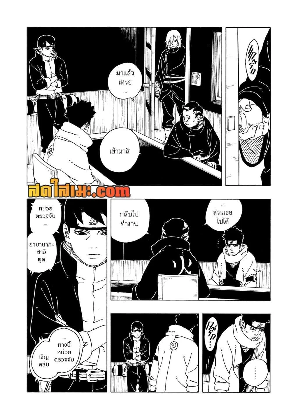 Boruto – Two Blue Vortex ตอนที่ 28 หน้า 6