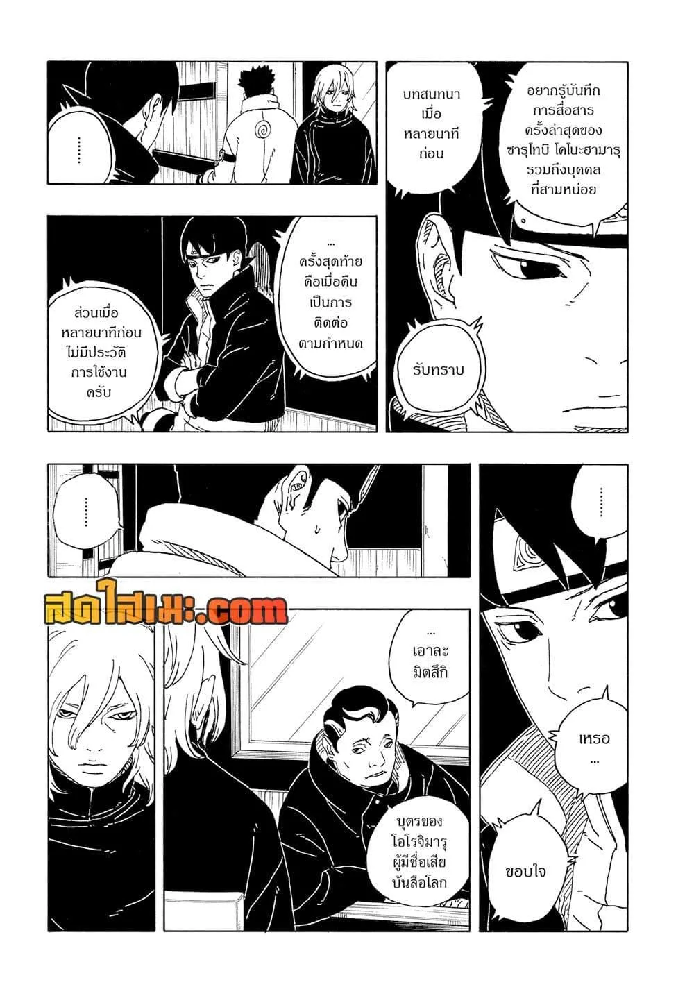 Boruto – Two Blue Vortex ตอนที่ 28 หน้า 7