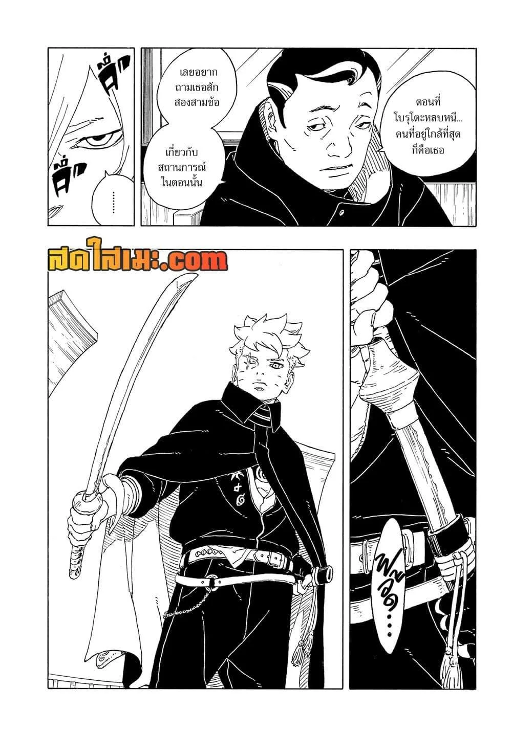 Boruto – Two Blue Vortex ตอนที่ 28 หน้า 8