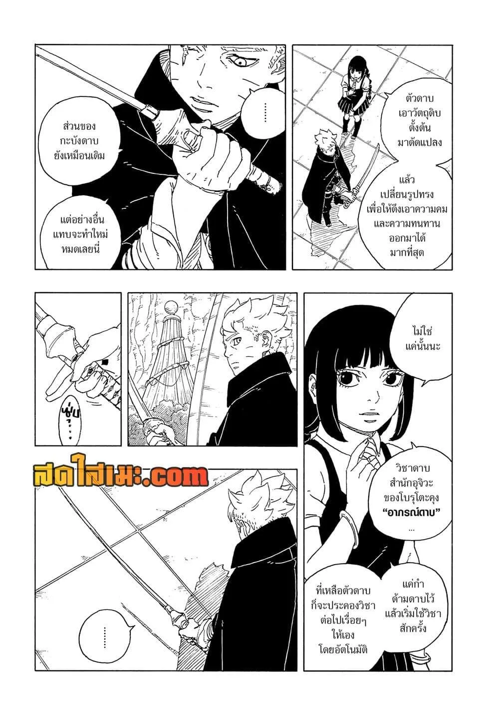 Boruto – Two Blue Vortex ตอนที่ 28 หน้า 9
