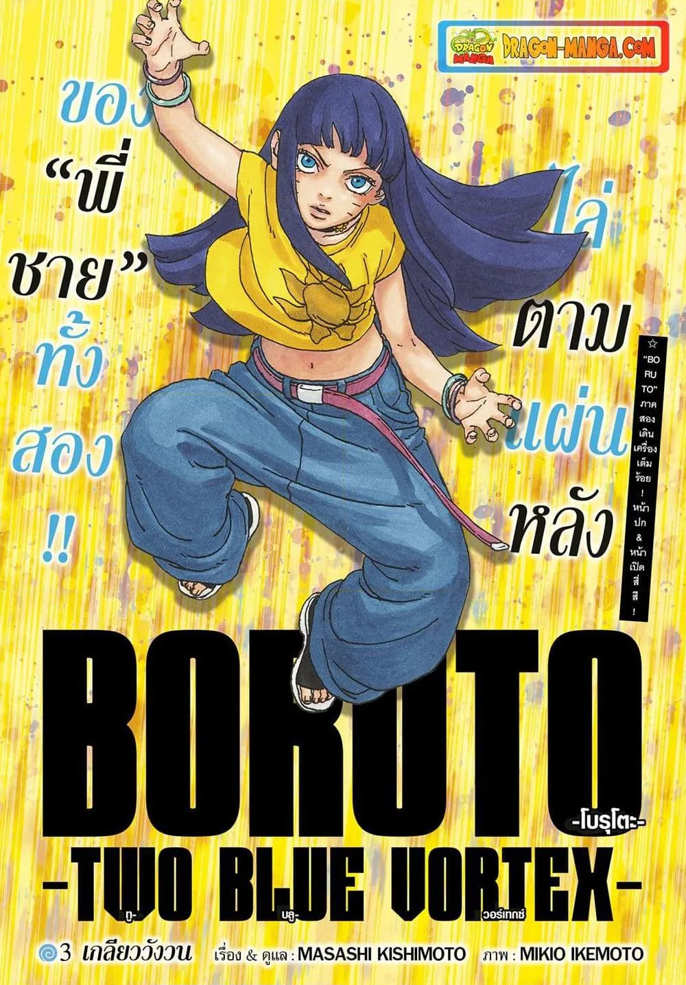 Boruto – Two Blue Vortex ตอนที่ 3 หน้า 1