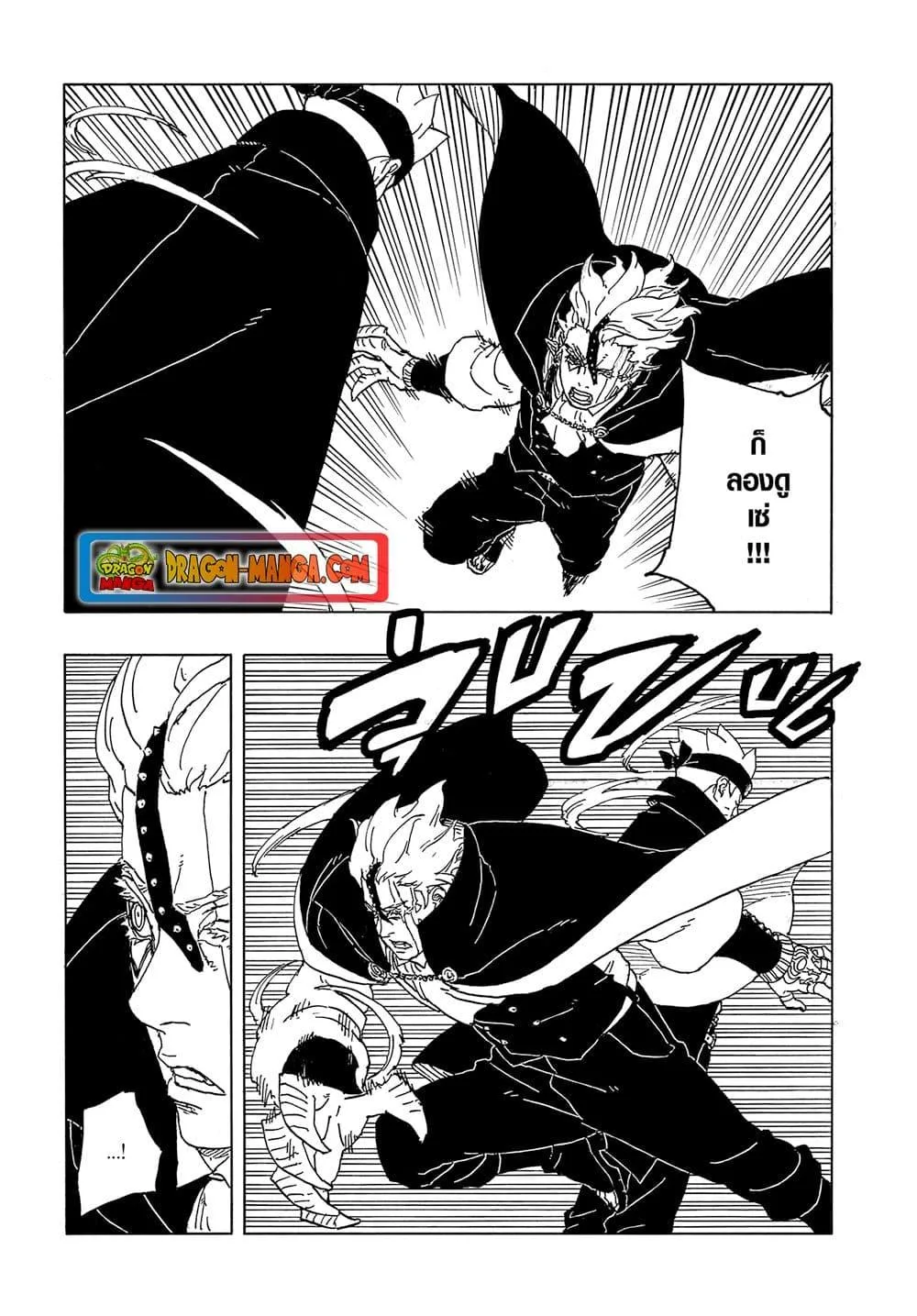 Boruto – Two Blue Vortex ตอนที่ 3 หน้า 11