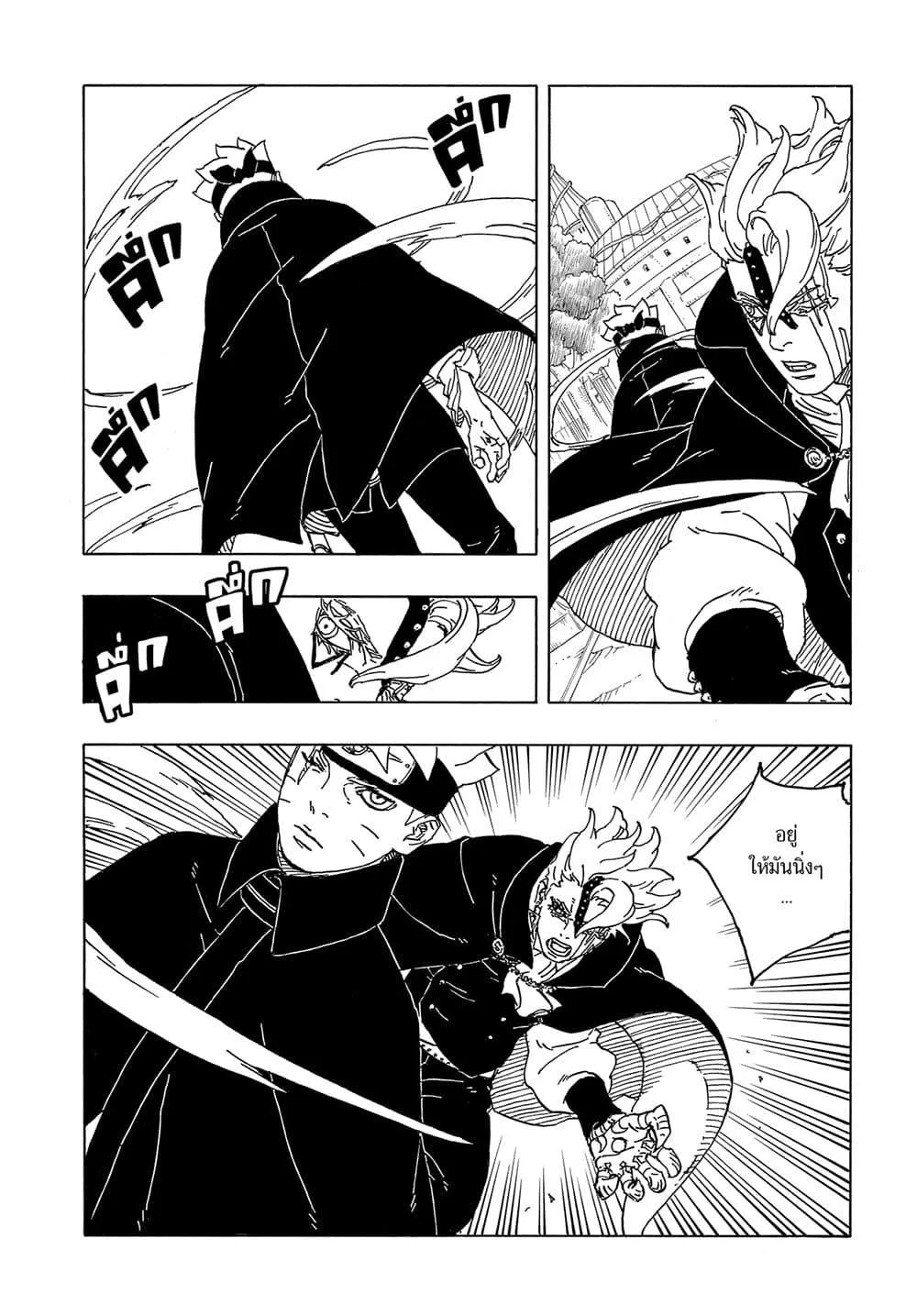 Boruto – Two Blue Vortex ตอนที่ 3 หน้า 12