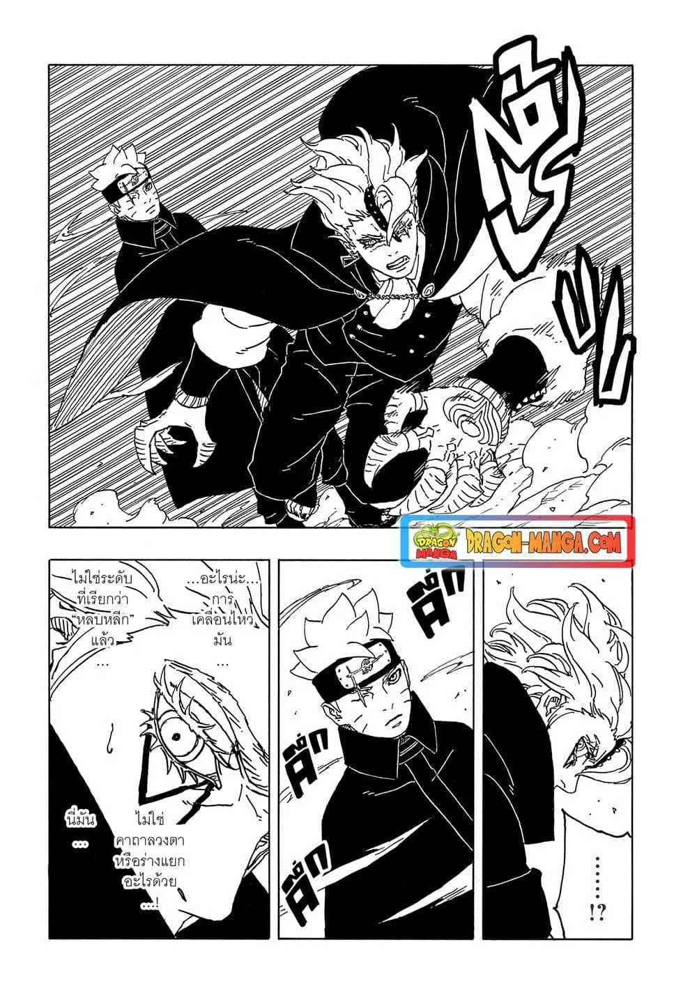 Boruto – Two Blue Vortex ตอนที่ 3 หน้า 13