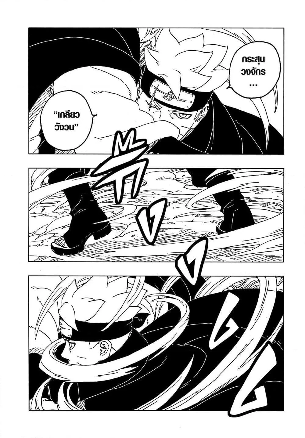 Boruto – Two Blue Vortex ตอนที่ 3 หน้า 16