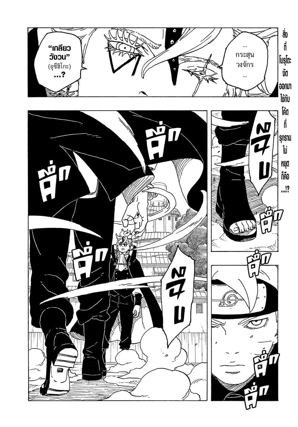 Boruto – Two Blue Vortex ตอนที่ 3 หน้า 2