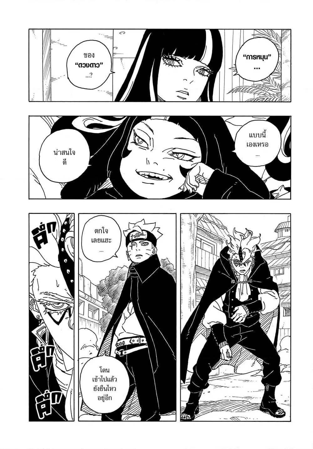 Boruto – Two Blue Vortex ตอนที่ 3 หน้า 22