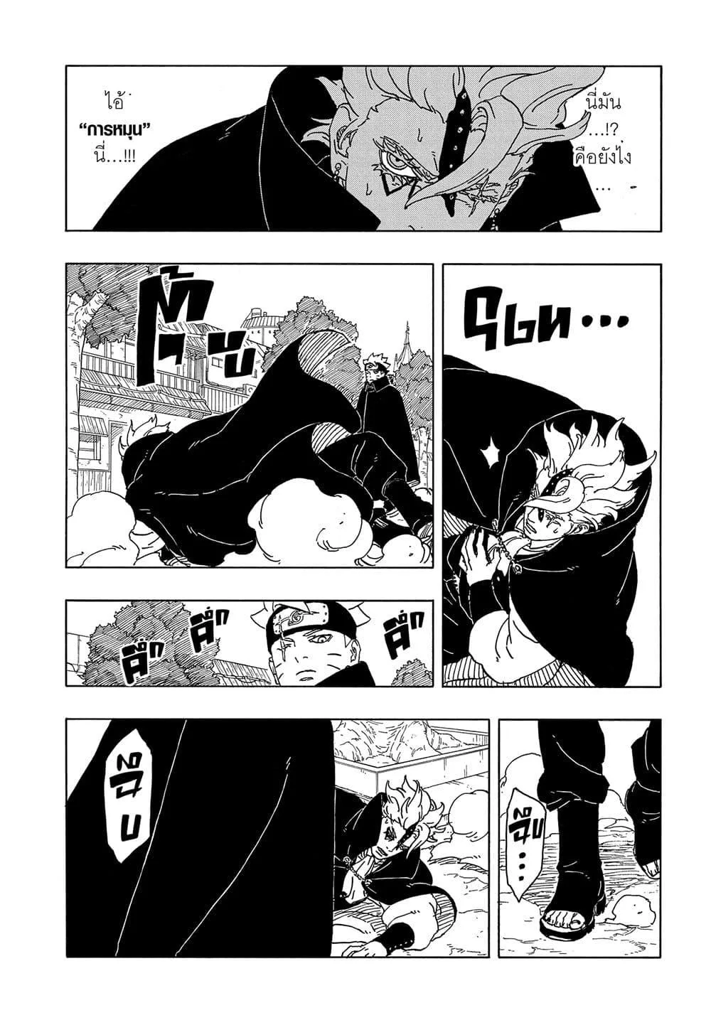Boruto – Two Blue Vortex ตอนที่ 3 หน้า 24