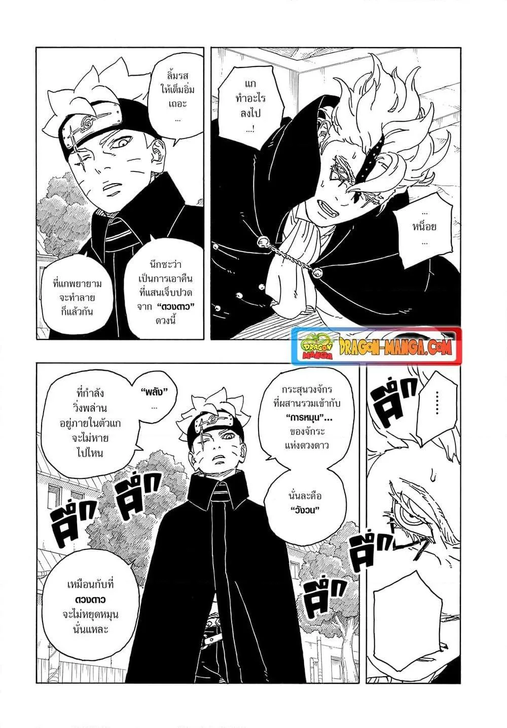 Boruto – Two Blue Vortex ตอนที่ 3 หน้า 25