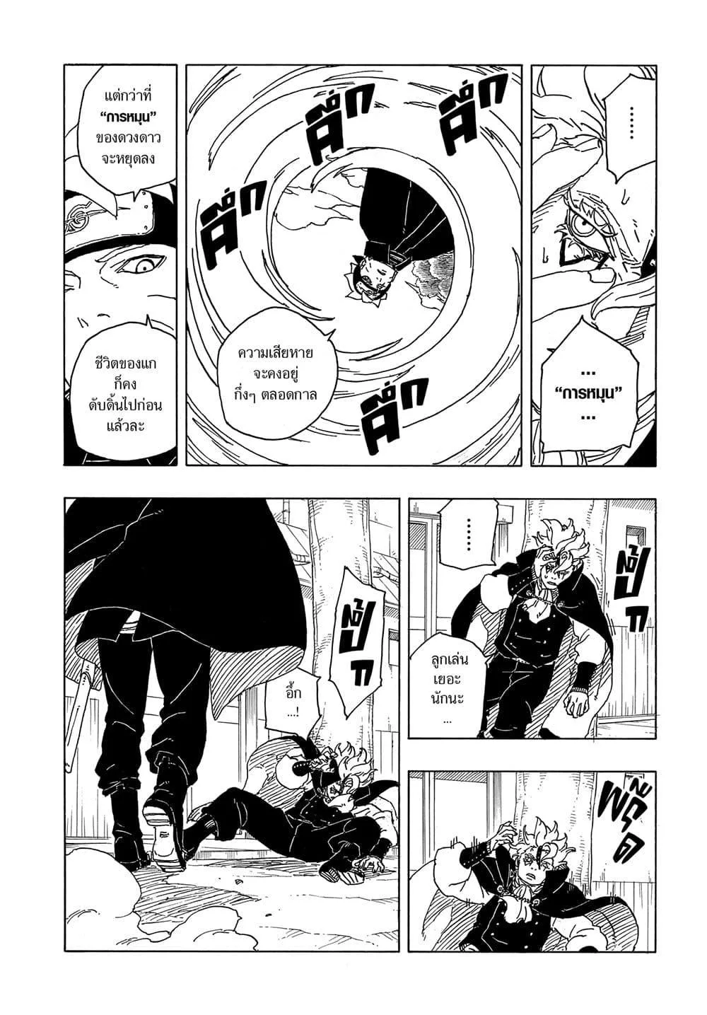 Boruto – Two Blue Vortex ตอนที่ 3 หน้า 26