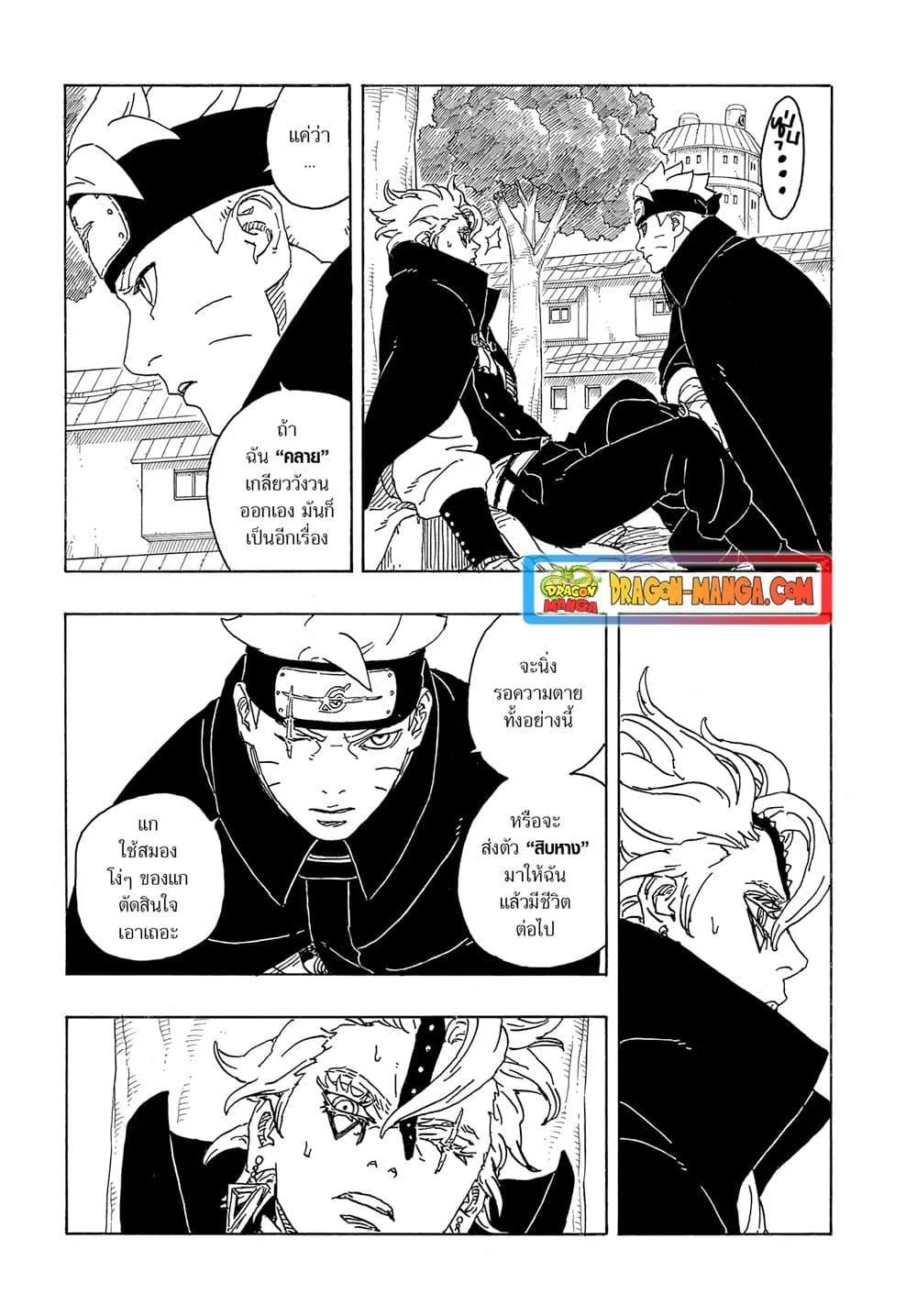 Boruto – Two Blue Vortex ตอนที่ 3 หน้า 27