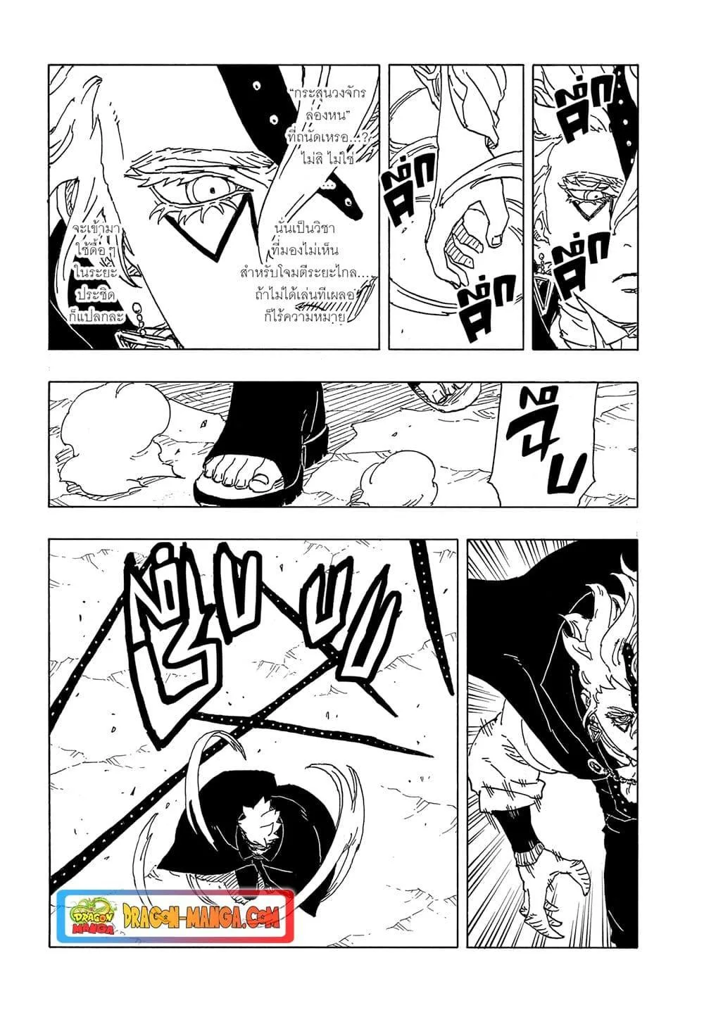 Boruto – Two Blue Vortex ตอนที่ 3 หน้า 3