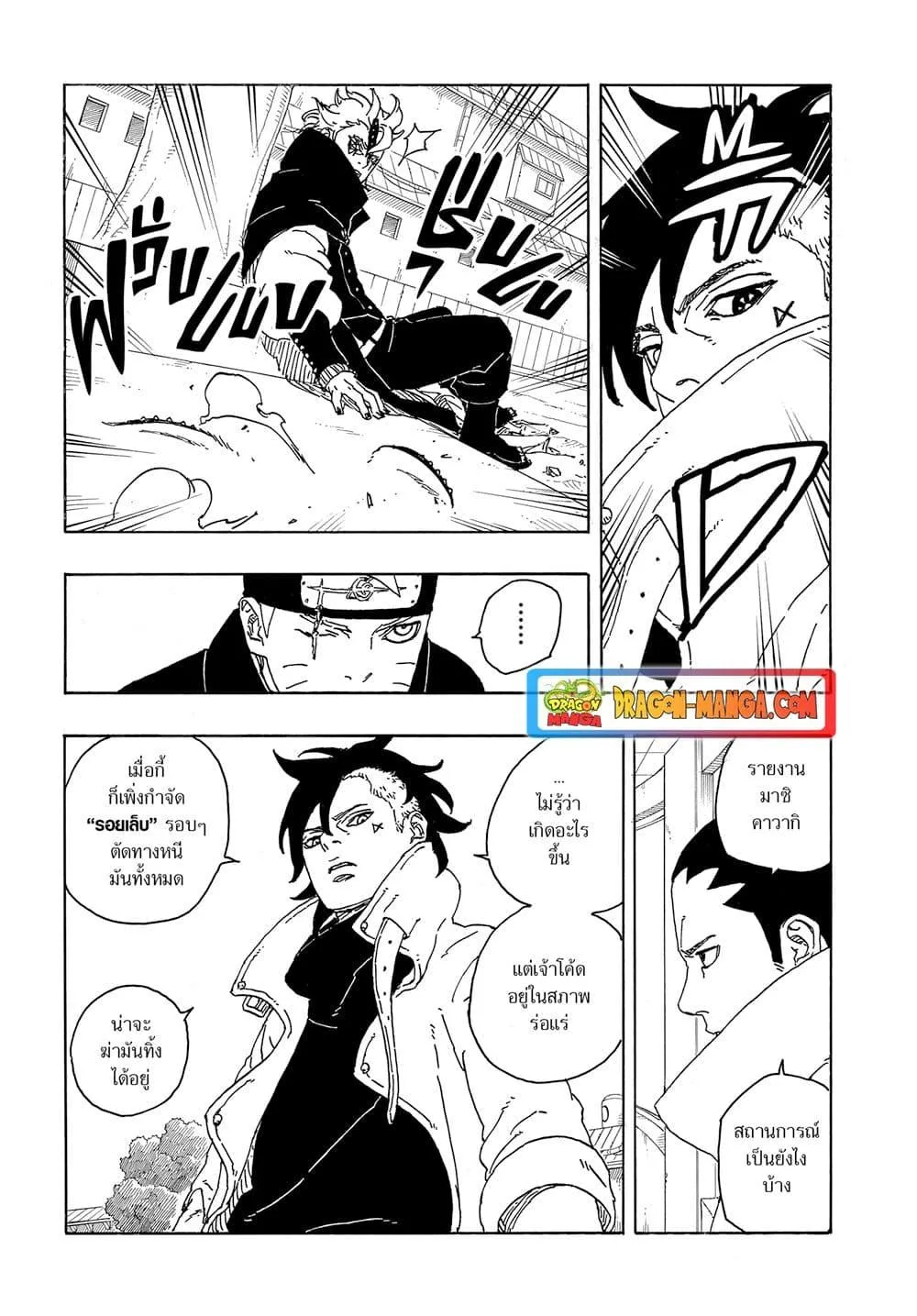 Boruto – Two Blue Vortex ตอนที่ 3 หน้า 31
