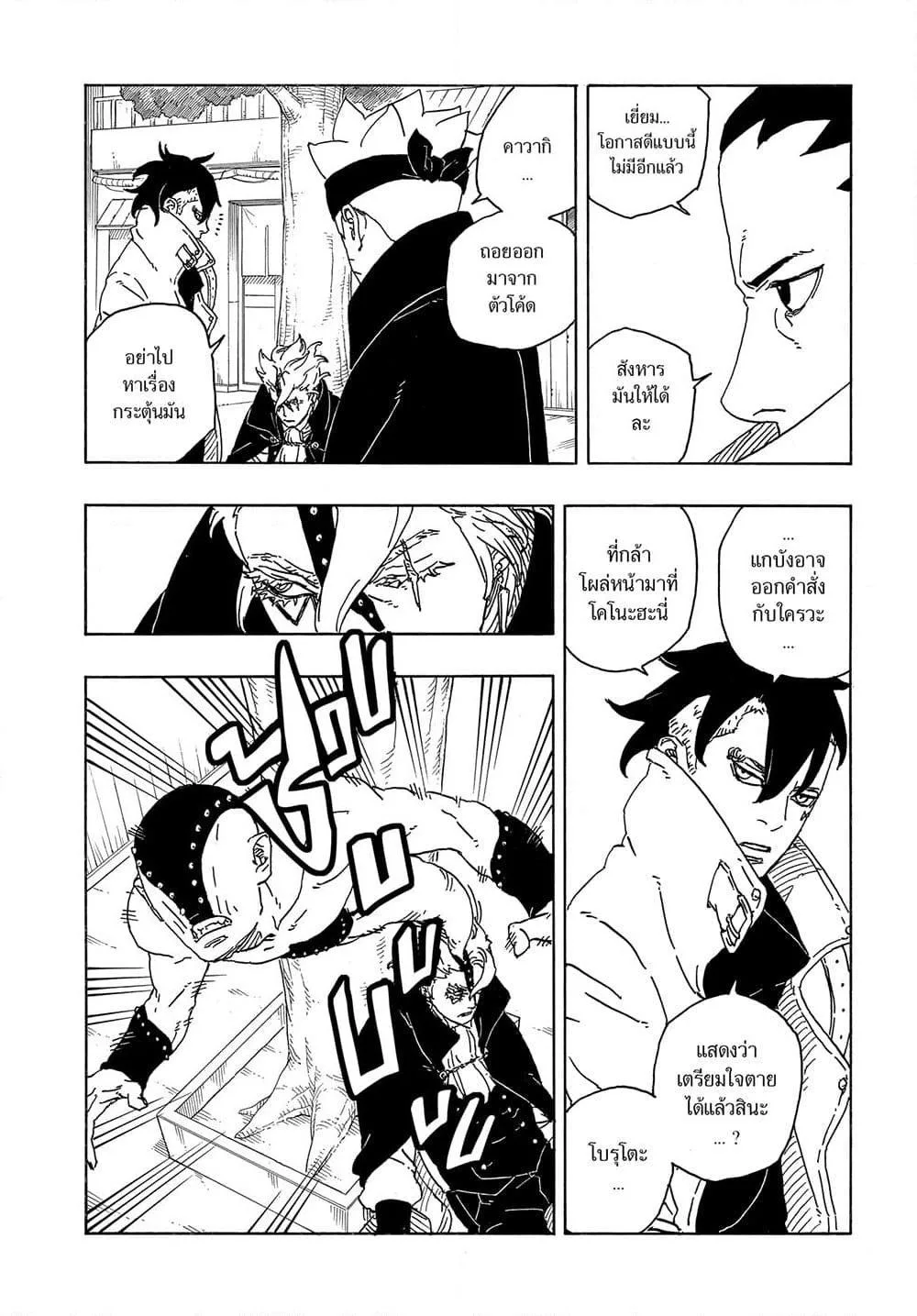 Boruto – Two Blue Vortex ตอนที่ 3 หน้า 32