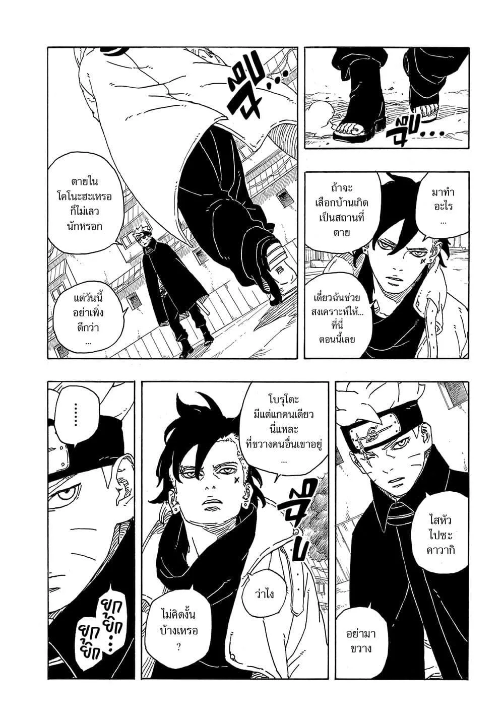 Boruto – Two Blue Vortex ตอนที่ 3 หน้า 38