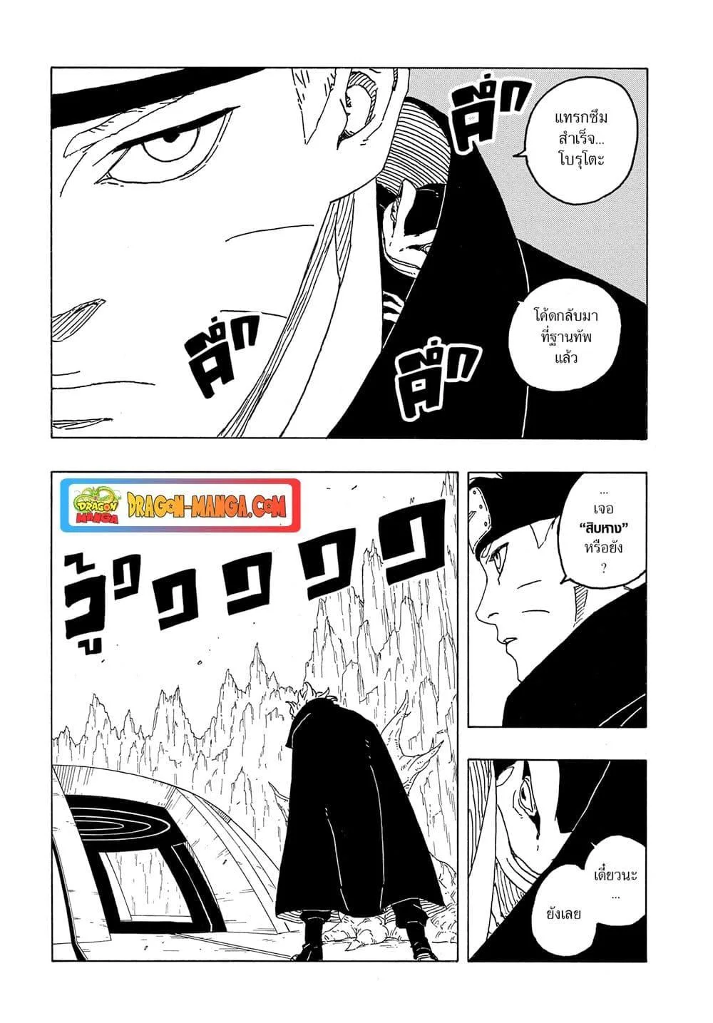 Boruto – Two Blue Vortex ตอนที่ 3 หน้า 39