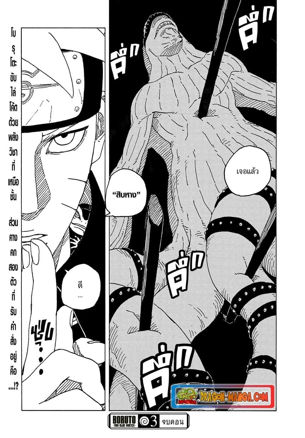 Boruto – Two Blue Vortex ตอนที่ 3 หน้า 41