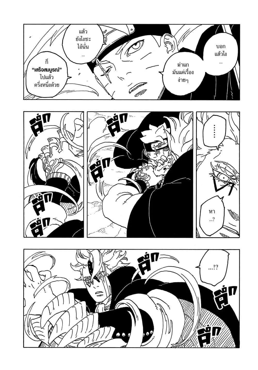 Boruto – Two Blue Vortex ตอนที่ 3 หน้า 8