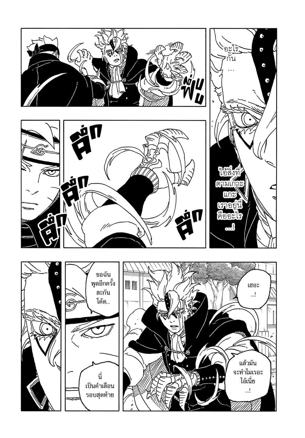 Boruto – Two Blue Vortex ตอนที่ 3 หน้า 9