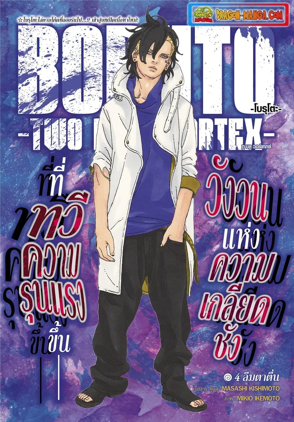 Boruto – Two Blue Vortex ตอนที่ 4 หน้า 1