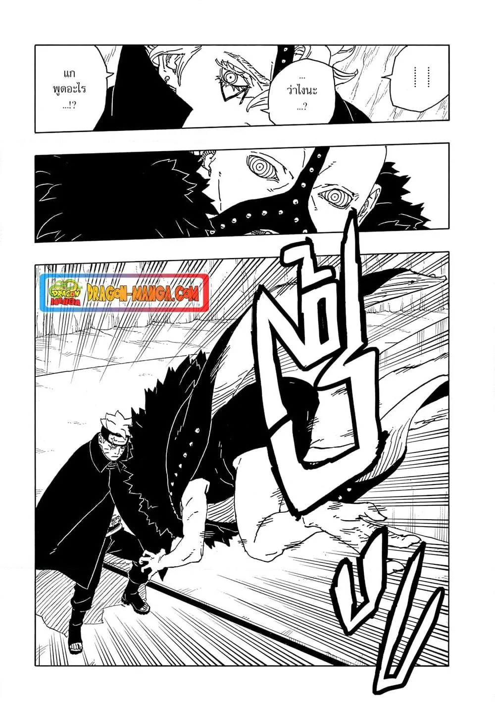 Boruto – Two Blue Vortex ตอนที่ 4 หน้า 11
