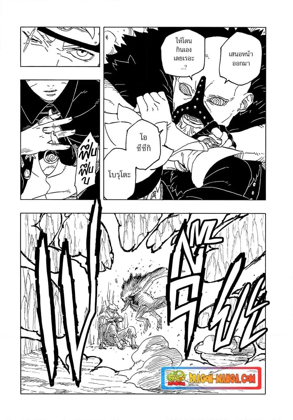 Boruto – Two Blue Vortex ตอนที่ 4 หน้า 13