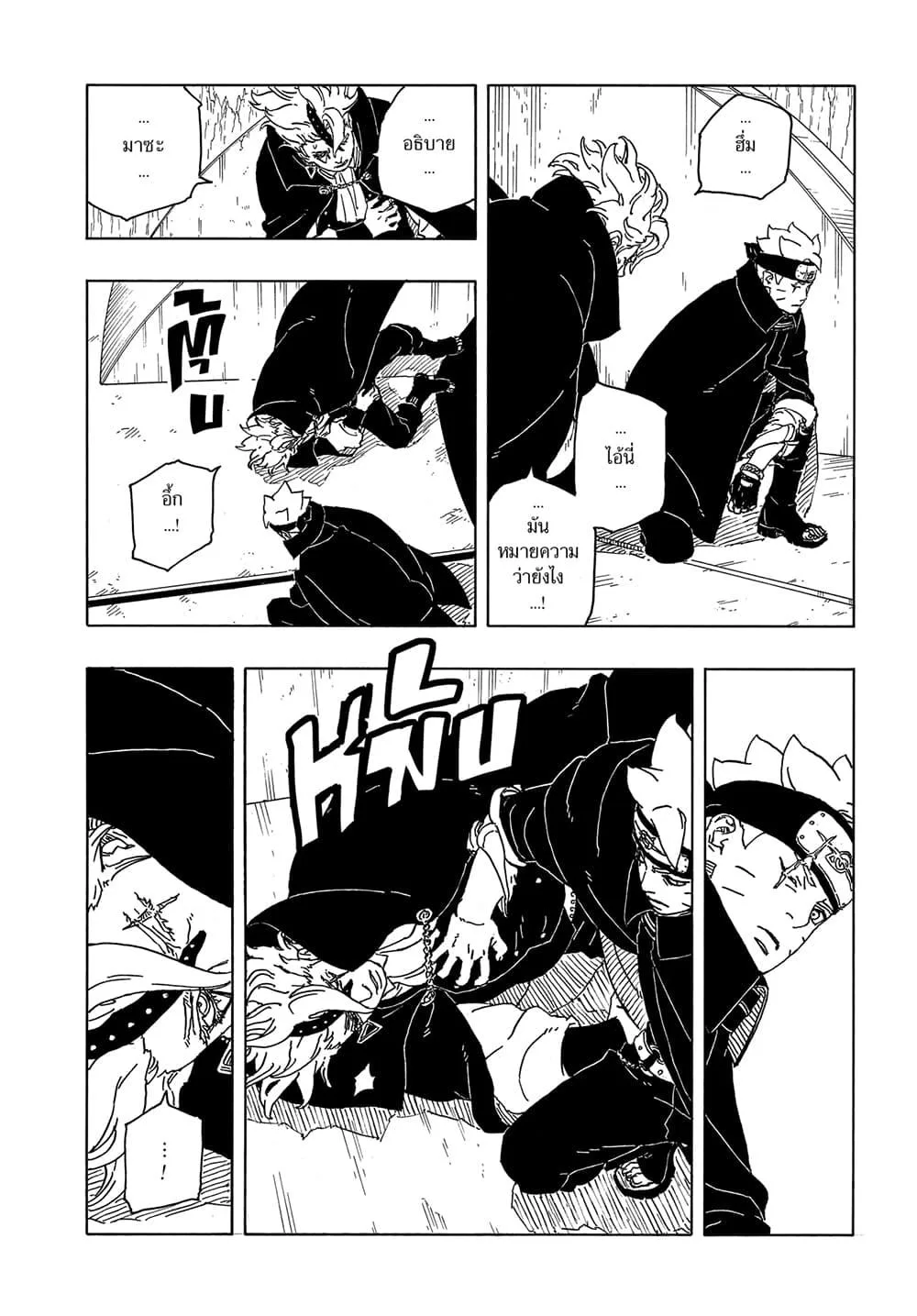 Boruto – Two Blue Vortex ตอนที่ 4 หน้า 16