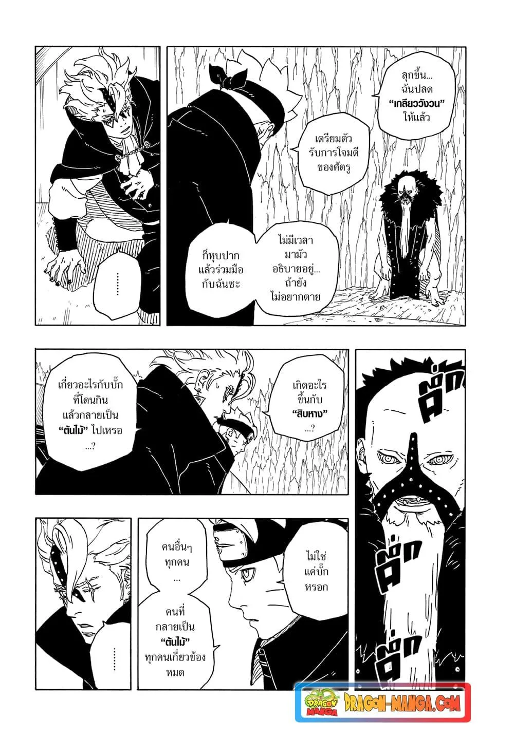 Boruto – Two Blue Vortex ตอนที่ 4 หน้า 17