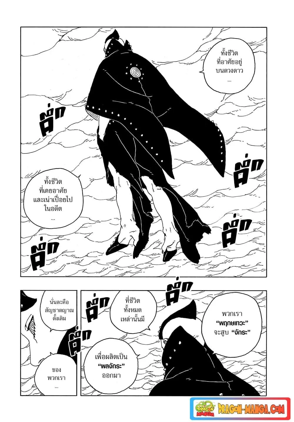 Boruto – Two Blue Vortex ตอนที่ 4 หน้า 19