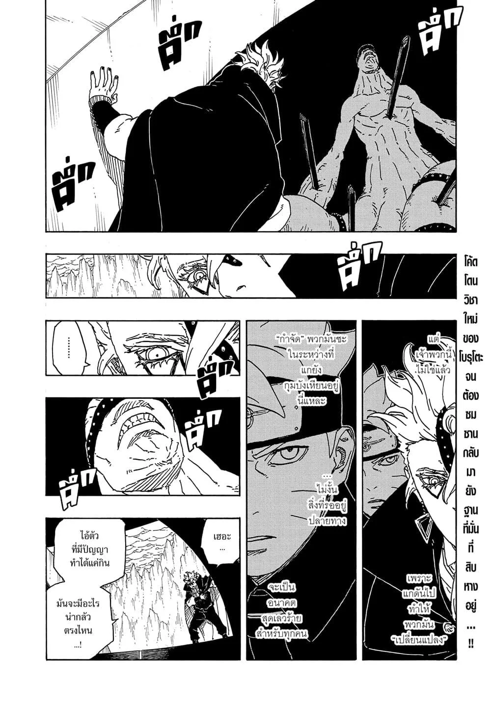 Boruto – Two Blue Vortex ตอนที่ 4 หน้า 2