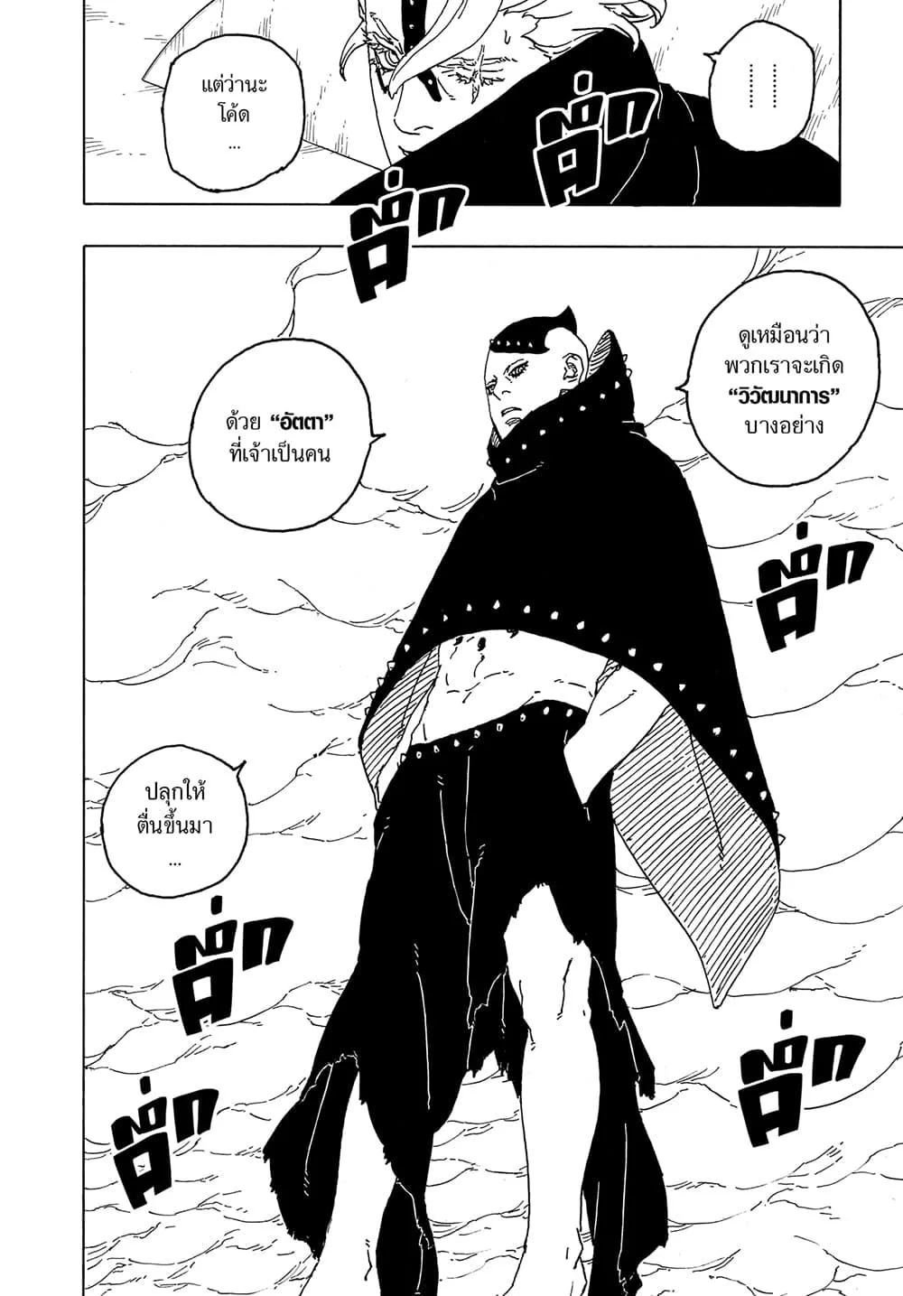 Boruto – Two Blue Vortex ตอนที่ 4 หน้า 20