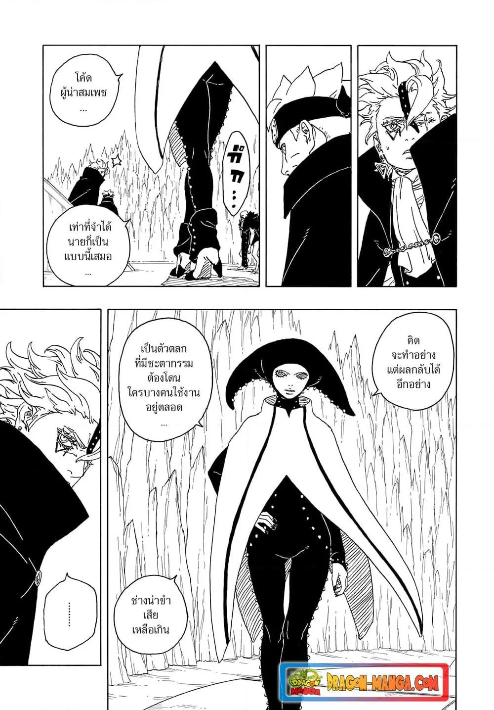 Boruto – Two Blue Vortex ตอนที่ 4 หน้า 21