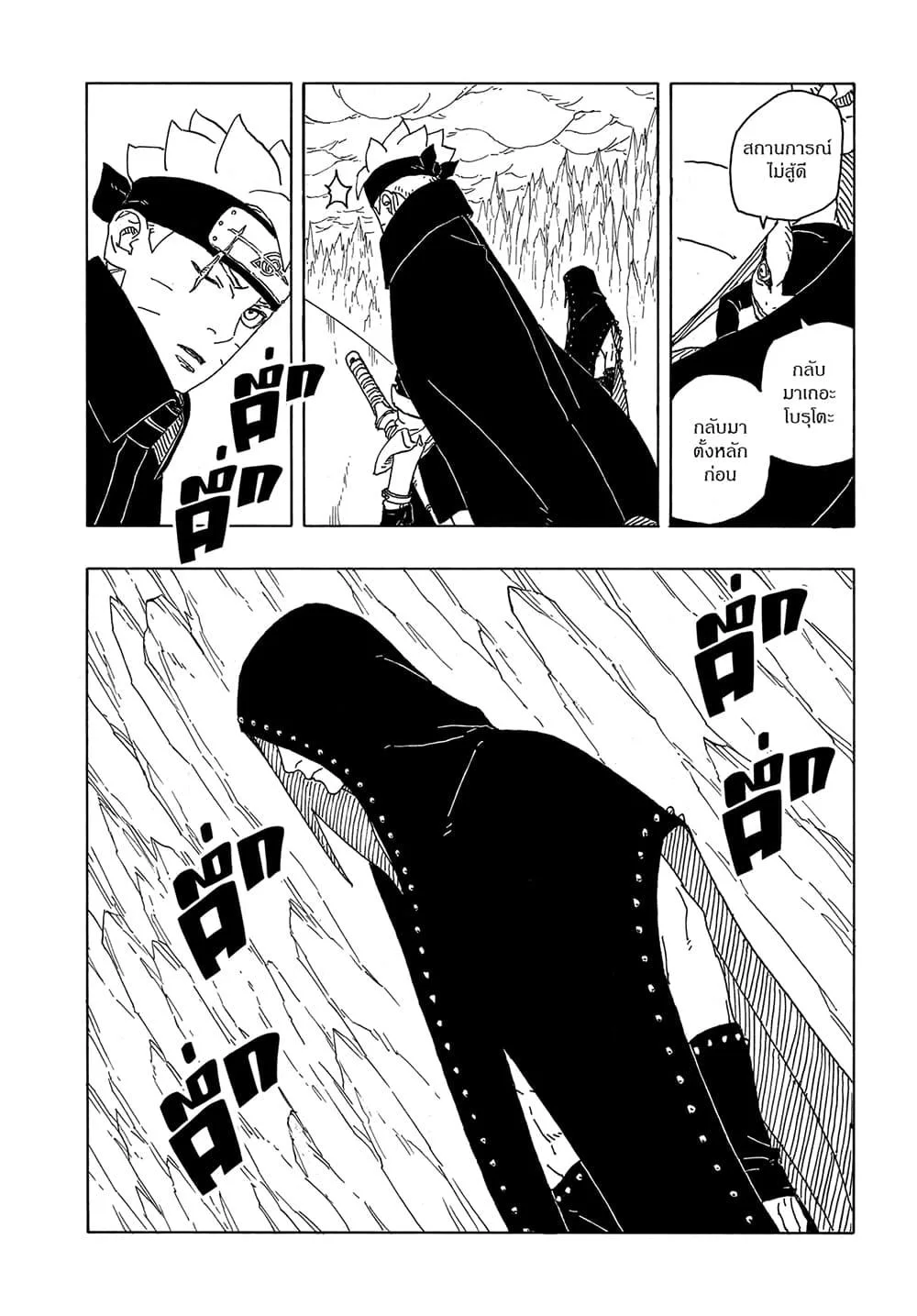 Boruto – Two Blue Vortex ตอนที่ 4 หน้า 22