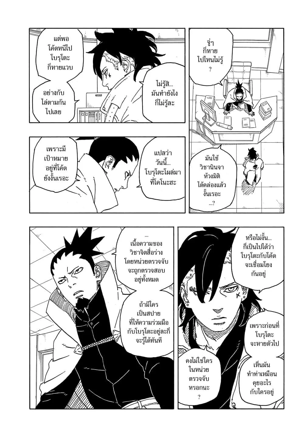 Boruto – Two Blue Vortex ตอนที่ 4 หน้า 24