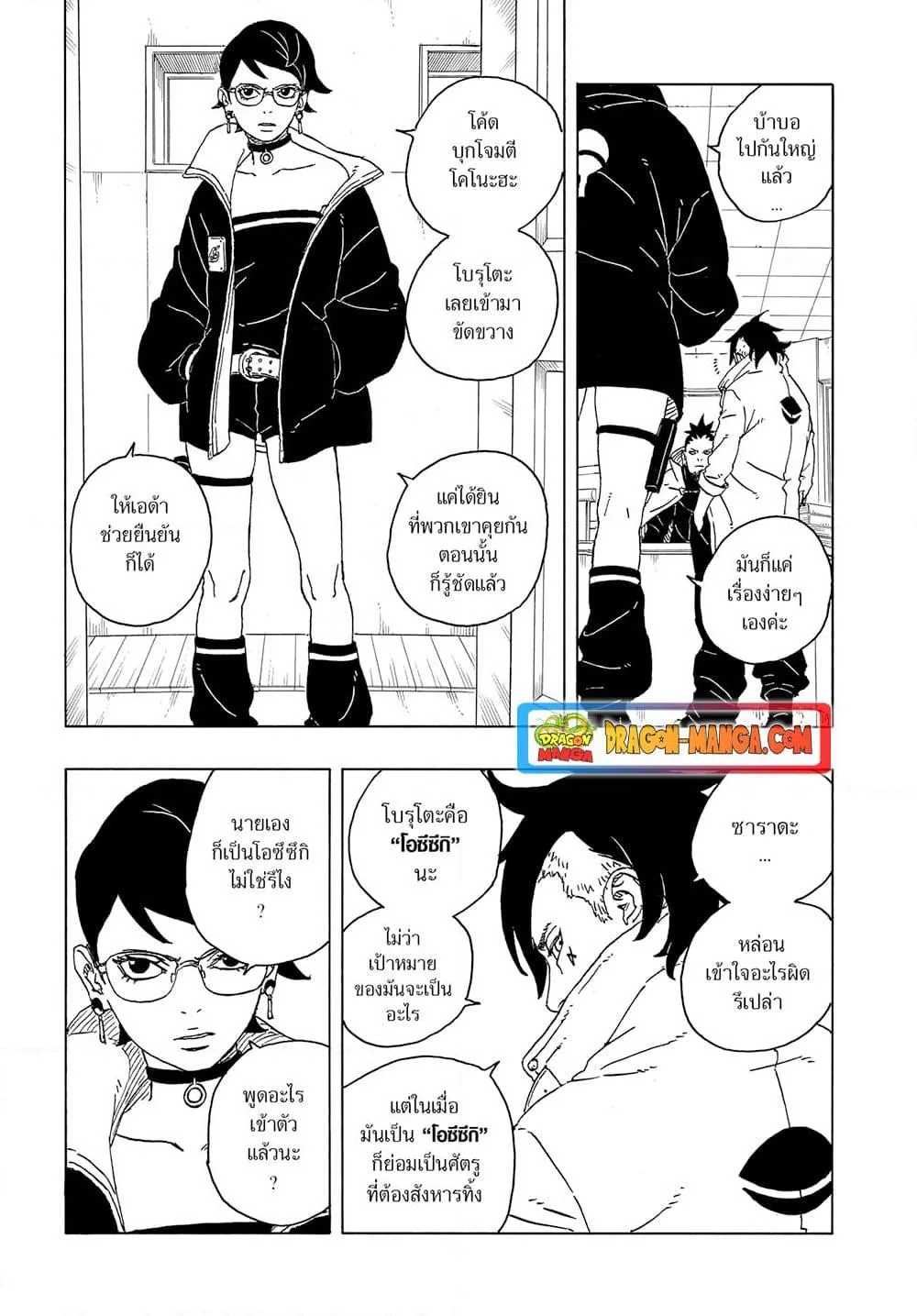 Boruto – Two Blue Vortex ตอนที่ 4 หน้า 25