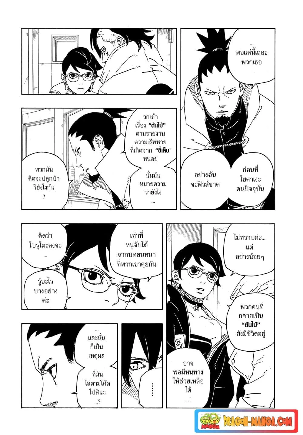 Boruto – Two Blue Vortex ตอนที่ 4 หน้า 27