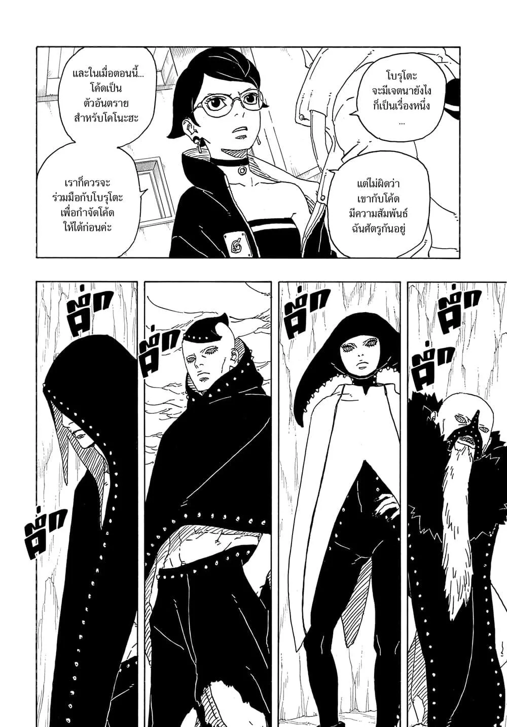 Boruto – Two Blue Vortex ตอนที่ 4 หน้า 28
