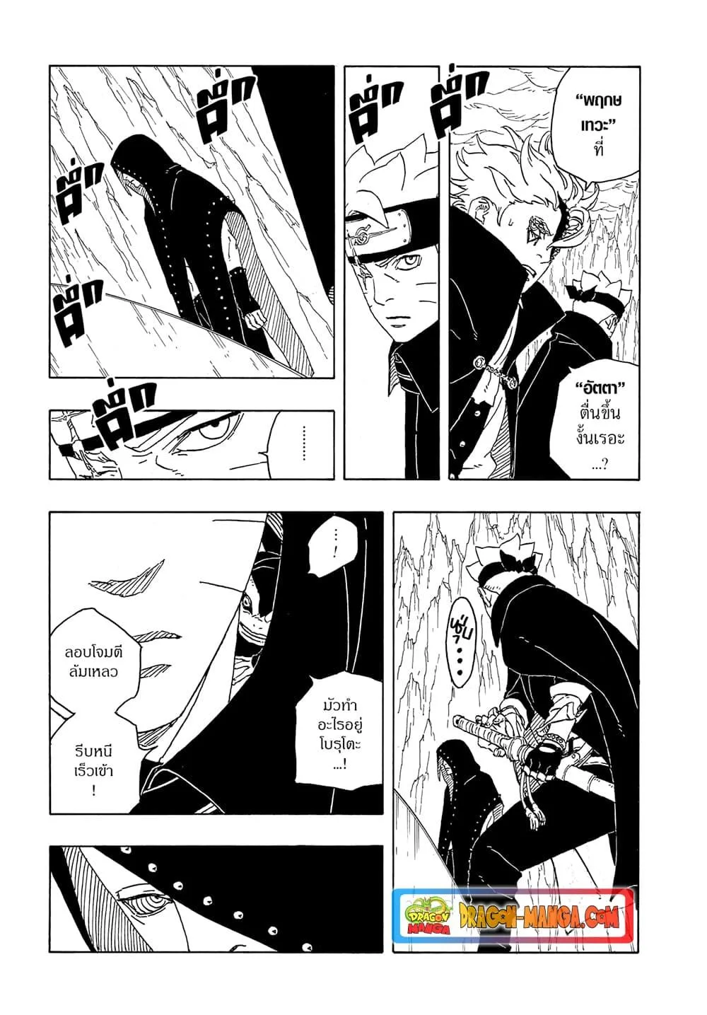 Boruto – Two Blue Vortex ตอนที่ 4 หน้า 29